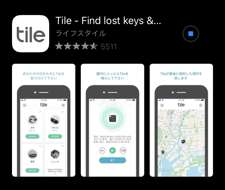 Tileアプリの解説画像